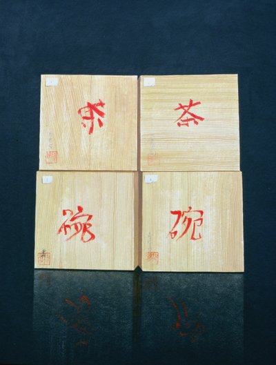 Tea Boxes, 1992 by Lincoln Seligman
